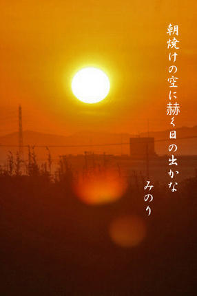 日の出-067~~.jpg俳句.jpg
