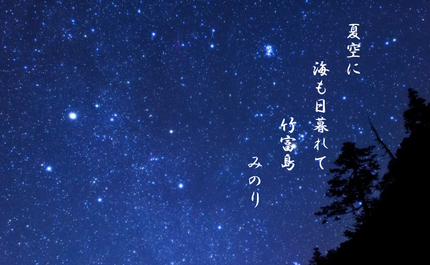 竹富島 夜空の星の夢 Minoriのアートギャラリー